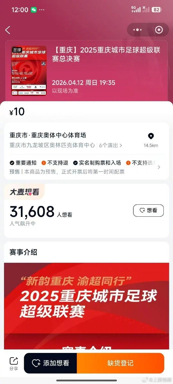 开云登录网址入口-“渝超”决赛35000张票23秒售罄，现场有无人机、机器人表演